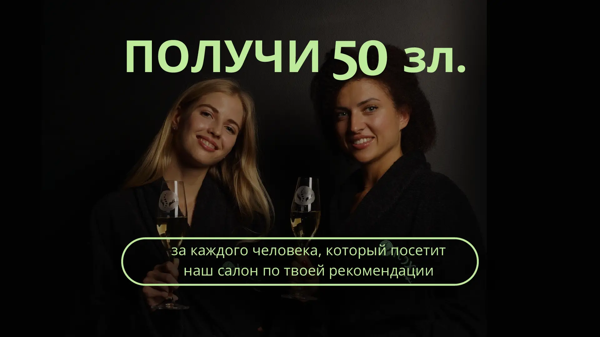 Рекомендуйте IvRoxe и получайте ещё больше удовольствия от релакса!