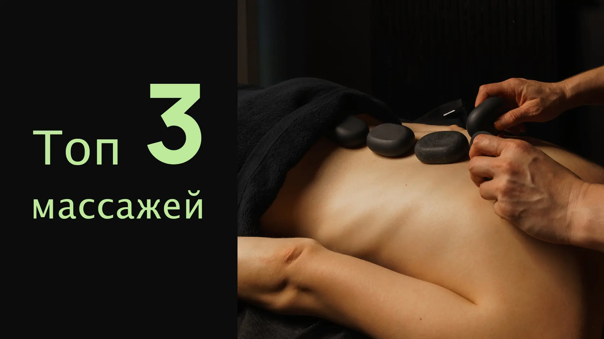 Топ-3 массажа, которые станут идеальным подарком для Нее