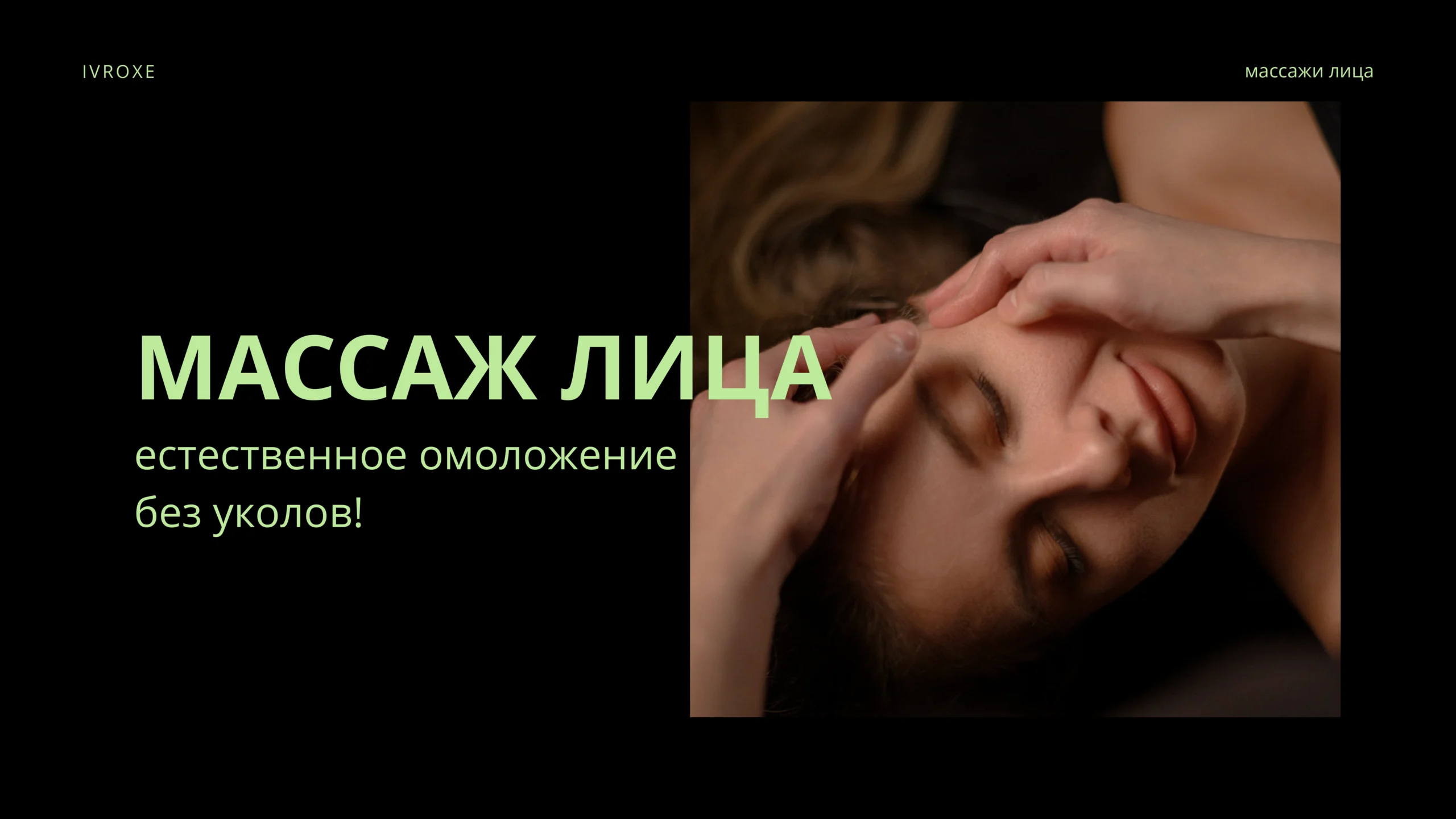 Массаж лица – самый приятный способ сохранить красоту: какие процедуры стоит попробовать?