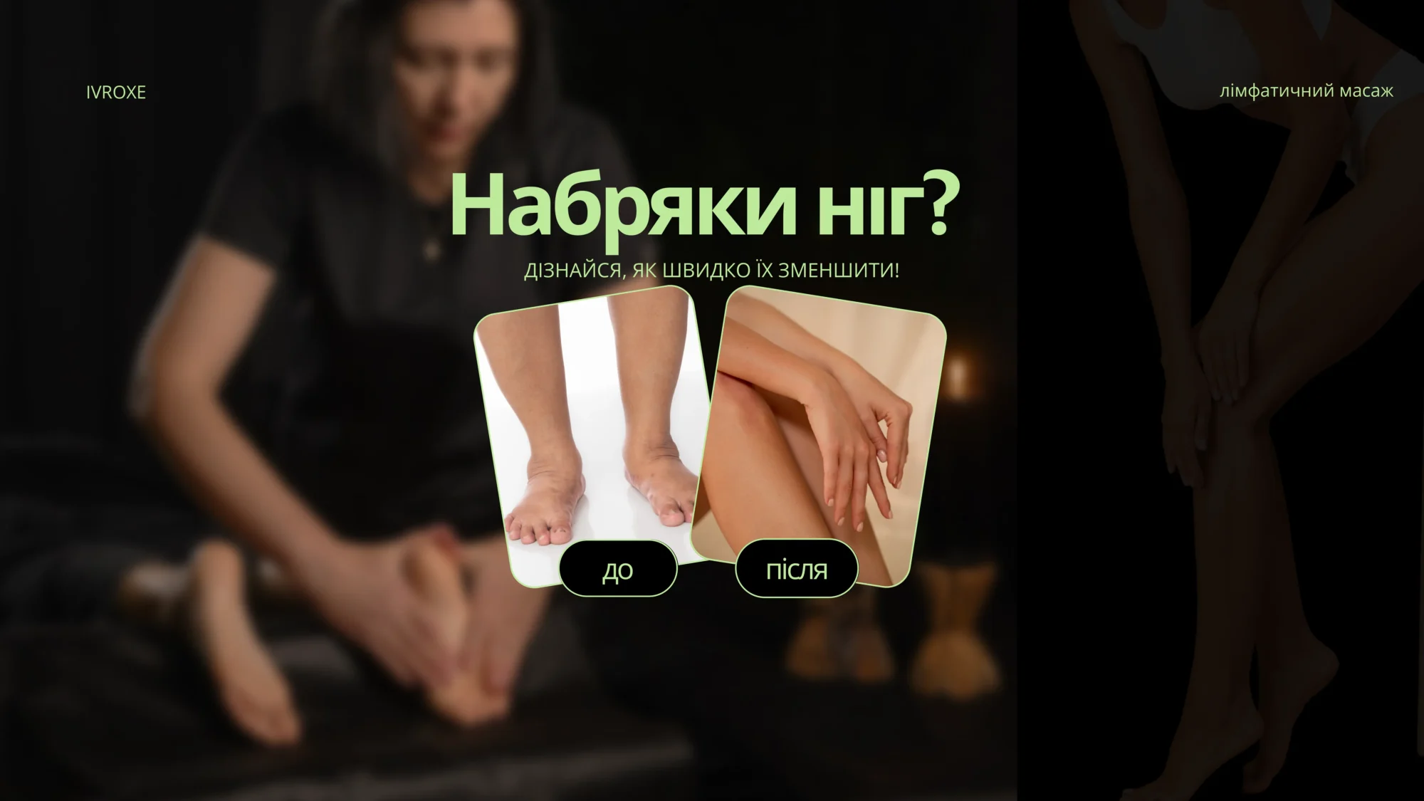 Як зменшити набряк в ногах? 
