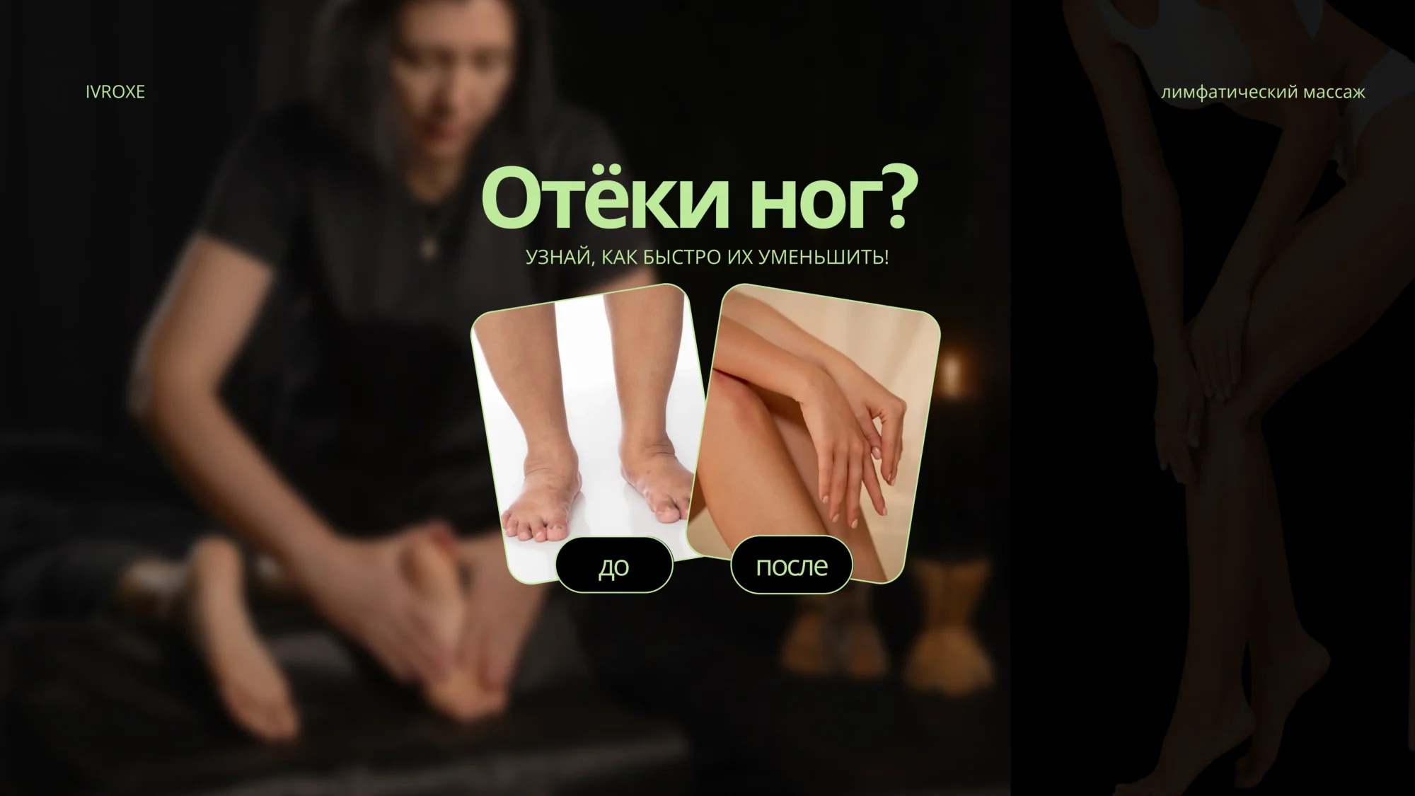 Как уменьшить отечность ног?